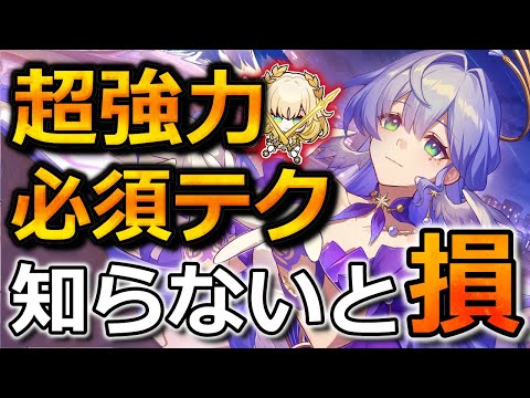 【崩壊スターレイル】ロビン必須知識「被弾リセマラ」のやり方を紹介！アグライアでも重要！