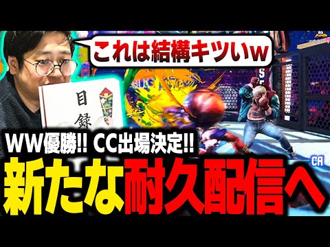 Fuudo wins World Warrior Japan Finals and qualifies for Capcom Cup! New training regimen start!【SF6】