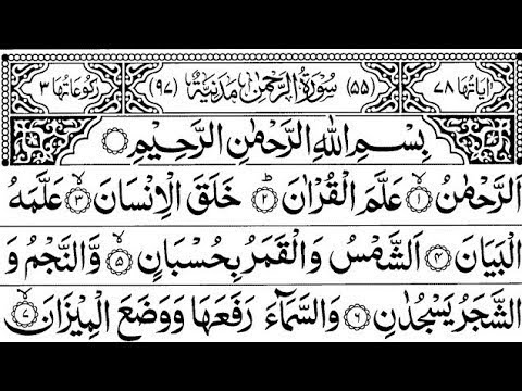 Surah Rahman | Ep - 00466 By Qari hafiz Tahir | سورہ رحمٰن55 |Beautiful Recitation | Edited&7266