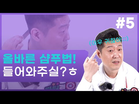 리안헤어 본사 '닥터리' 실장의 진단.  어떻게 해야 올바른 샴푸질?일까!!!!!