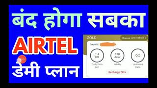 Airtel Retailer Update Airtel Demo Plan Update Airtel Retailer Demo Plan New Rules Airtel Free Demo