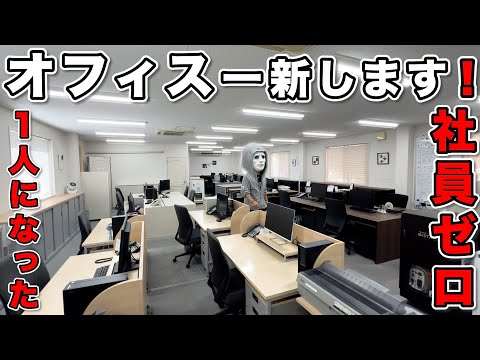 1人になったのでオフィス一新します！【ラファエル】