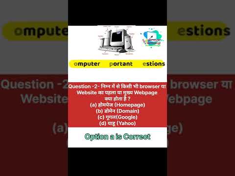 Computer Important Questions ।। कंप्यूटर के महत्वपूर्ण प्रश्न।।#computer #shorts #computerscience