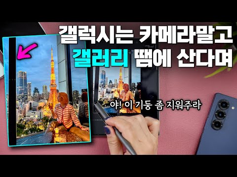 [SUB] AI Photo Editing on Galaxy Z Fold 6 & Flip 6: All You Need to Know