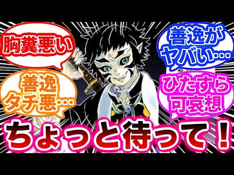 【鬼滅の刃】獪岳が鬼になった経緯を徹底的に調べた結果善逸のヤバさに気づいた読者の反応集