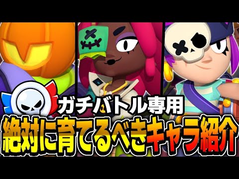 【ブロスタ】絶対に育てるべきガチバトル用キャラをプロがまとめて紹介します！！！