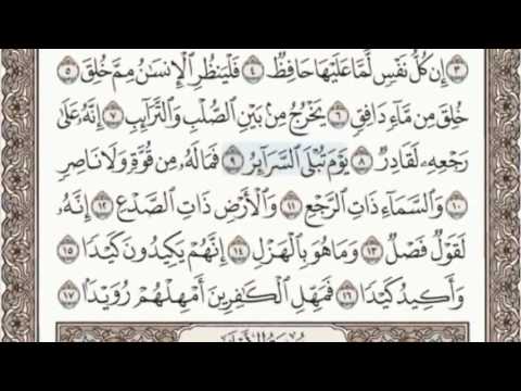 86 - سورة الطارق - سماع وقراءة - الشيخ عبد الباسط عبد الصمد