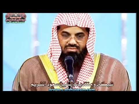 سورة البقرة كاملة سعود الشريم لعام 1415 بجودة عالية (بدون اعلانات)