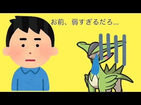 ビリジオンが弱いと改めて思った試合