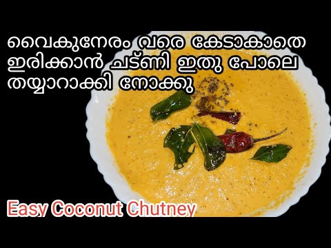 Coconut Tomato Chutney Recipe | Easy Chutney Recipe