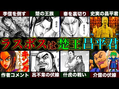 【キングダム】李牧ではない...キングダムのラスボスが◯◯◯である8つの根拠...※ネタバレ注意