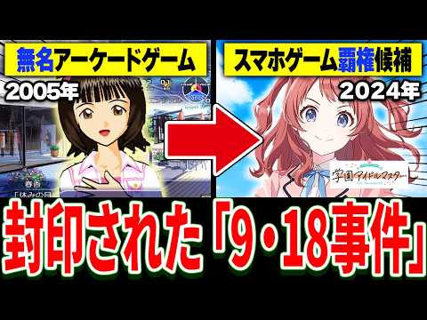 【完全解説】よくわかる”アイドルマスター”の歴史 2001~2024