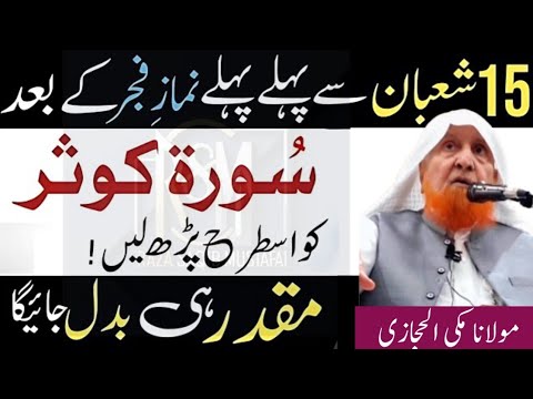 15 Shaban Ka Wazifa | Shab E Barat Ka Wazifa | Shab e Barat ki Raat ka Wazifa | Molana Makki Sahab