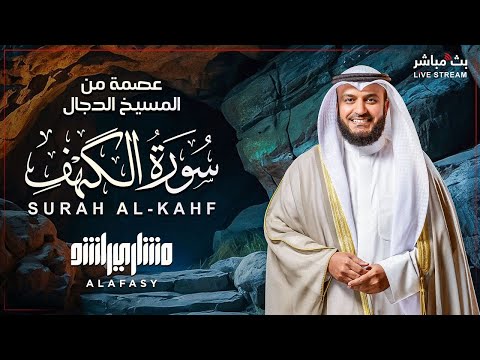 Exclusive Recitation of Surah Al-Kahf in a Soothing Voice by Sheikh Mishary Translated into Bengali