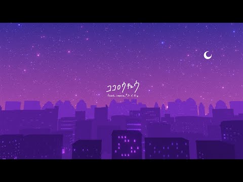 ニャンちゅうオールスターズ - ココロウチュウ feat. imase, 『ユイカ』 (Official Music Video)