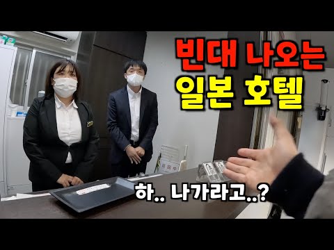 일본 여행중 누구에게나 생길수있는 빈대 나오는 호텔 투숙 -일본(2)