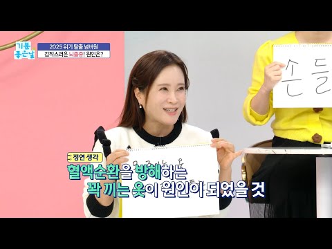 [기분 좋은 날] 갑작스러운 뇌졸중! 원인은?!, MBC 250318 방송