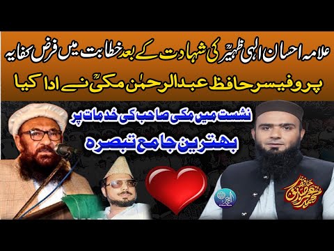 Professor Hafiz Abdul Rehman Makki Ki Khidmaat Par Behtareen Tabsara | Allama Hafiz Umar Siddique