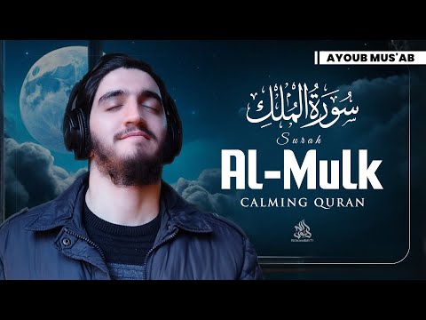 Surah Al Mulk سورة الملك | Lofi Quran Recitation for Stress Free Sleep & Healing | Ridwanullah TV