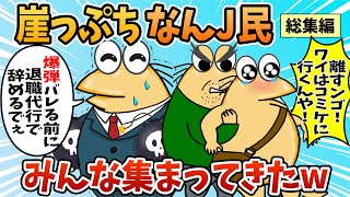 【総集編】2chの面白スレ集めてみたpart.110【作業用】【ゆっくり解説】