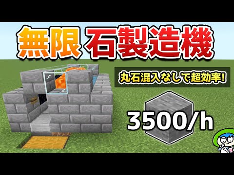 【低コスト】丸石混入なしで超効率な石製造機の作り方！【マイクラ1.21/統合版/Switch/スマホ】