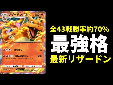 【ポケポケ】環境最強格！勝率約70％を達成した超強化されたリザードンexデッキを紹介します。【ポケカ/Pokémon Trading Card Game Pocket】