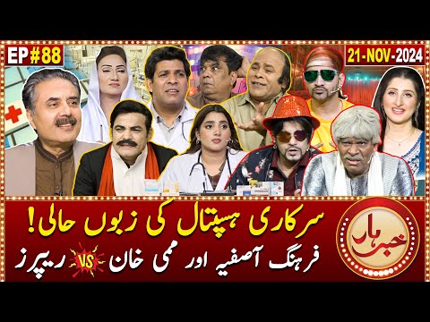 Khabarhar with Aftab Iqbal | 21 Nov 2024 | Sarkari Hospital | Mummy Khan vs Rappers | Ep 88 | GWAI