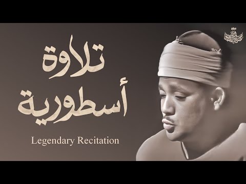 قرآن الصباح | التلاوة التي فاق فيها الشيخ عبدالباسط الإبهار والإعجاز بحنجرته الذهبية | Legendary 😍🎧