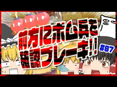 【ゆっくり実況】ゆっくり達のマリオカート8DX part87