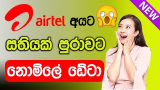 Airtel Free Data-Sinhala/#TechnologySureya