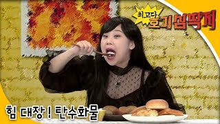 Why - 최고다! 호기심딱지 - 힘 대장! 탄수화물_#001