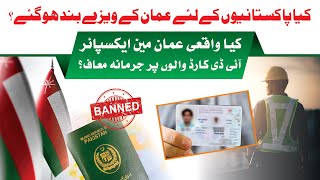 Oman Visa Update for Pakistani Citizens! | ID Card Fines & Ramadan 2024 Duty Timings Explained