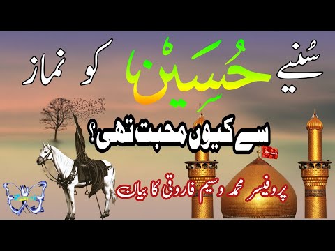 karbala ki akhri nmaz ka ziker suniay |amaam Hussain ka bachpam kaisa tha #karbala  #hussain #islam