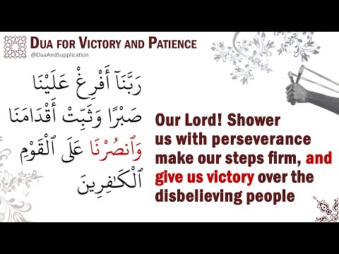 Dua for victory, steadfastness and perseverance : الدعاء من أجل النصر الثبات والصبر في سبيل الله