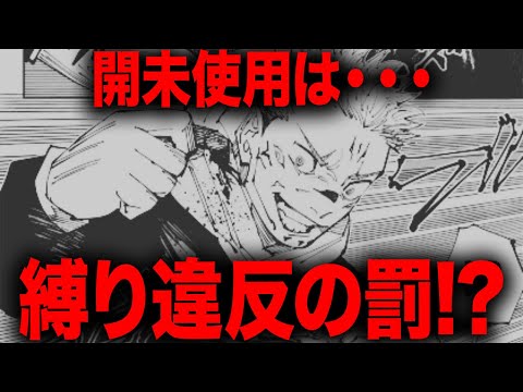 【呪術廻戦】宿儺が開使ってこないのはもしや縛り違反の罰！！？？？【最新256話解説】【ネタバレ】【考察】