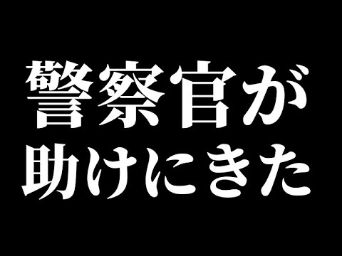 煽り運転のトラックから パトカーが助けてくれた瞬間の映像【110番通報の一部始終】