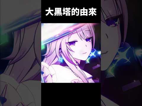 你是否承認黑塔女士的美貌蓋世無雙?#崩壞星穹鐵道 #honkaistarrail #shorts