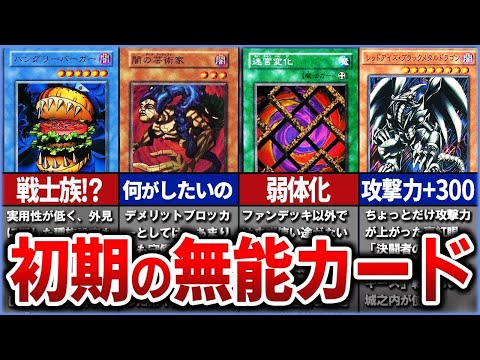 【遊戯王】歴代遊戯王 初期の無能カード特大特集【ゆっくり解説】【総集編】【睡眠用】【作業用】#遊戯王ocg #遊戯王 #ゆっくり実況