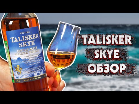 Talisker Skye vs Talisker 10 - Обзор и сравнение