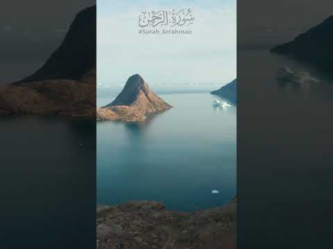 سورة الرحمن ⛰️ آيات تنشر السكينة في الأجواء | Surah Ar-Rahman ⛰️ Verses That Spread Tranquility