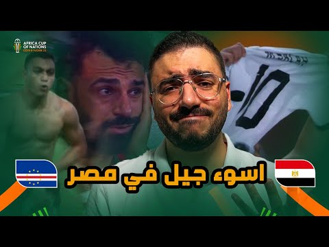 منتخب مصر يصعد بالعاااار لدور الـ 16 لبطولة أمم أفريقيا بالتعادل الثالث على التوالي