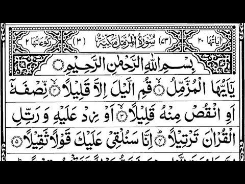 Surah Muzammil Full || Daily quran tilawat || With HD Arabic Text || سورة المزمل