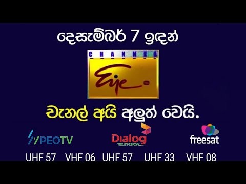 අලුත් උන චැනල් අයි නාලිකාව|How to Tune Channel Eye on All Frequencies|Dialog TV, Freesat sri lanka