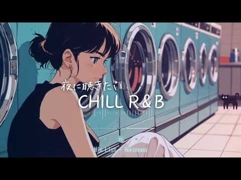 Japanese R&B **夜に聴きたいLOVE SONG** Chill MixList🌌✨" 邦楽 J-POP プレイリスト ドライブ