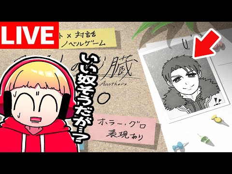 （R15-生放送）すでに人狼だとバレている奴を、尋問してさらに追い詰めるゲーム「異邦人の心臓」実況ライブ