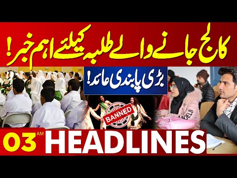 Big Banned | HEC Final Decision | 03AM Headlines Lahore News | 15 March 2025