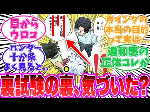 【最新410話】ウイングの本当の目的に気がついてしまった読者の反応集【ハンターハンター】