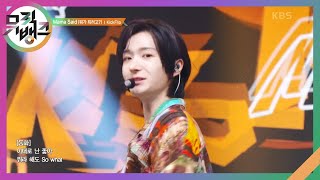 Mama Said (뭐가 되려고?) - KickFlip (킥플립) [뮤직뱅크/Music Bank] | KBS 250214 방송