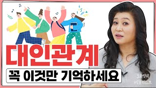 ★나★를 지키는 대인관계! 이 방법으로 해 보세요 200번 연습!