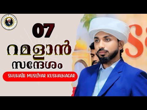 റമളാൻ സന്ദേശം 7 ramalan speech malayalam #ramzanmubarak #ramadan